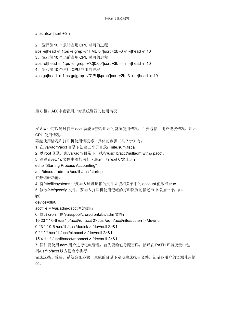 AIX操作系统使用总结_第3页