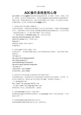 AIX操作系统使用总结