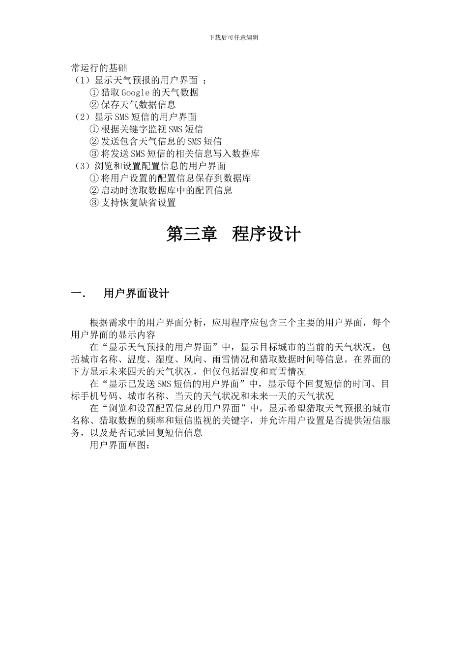 android天气预报报告_第3页