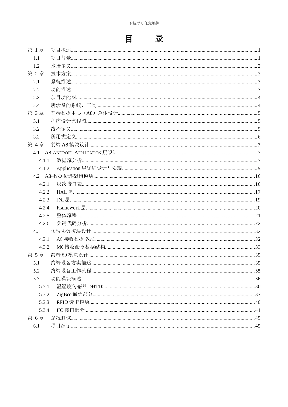 Android智能家居详细设计_第2页