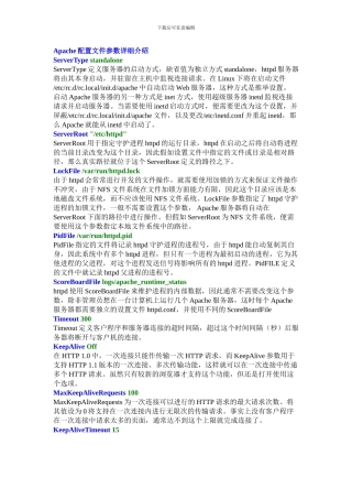 Apache配置文件参数详细介绍