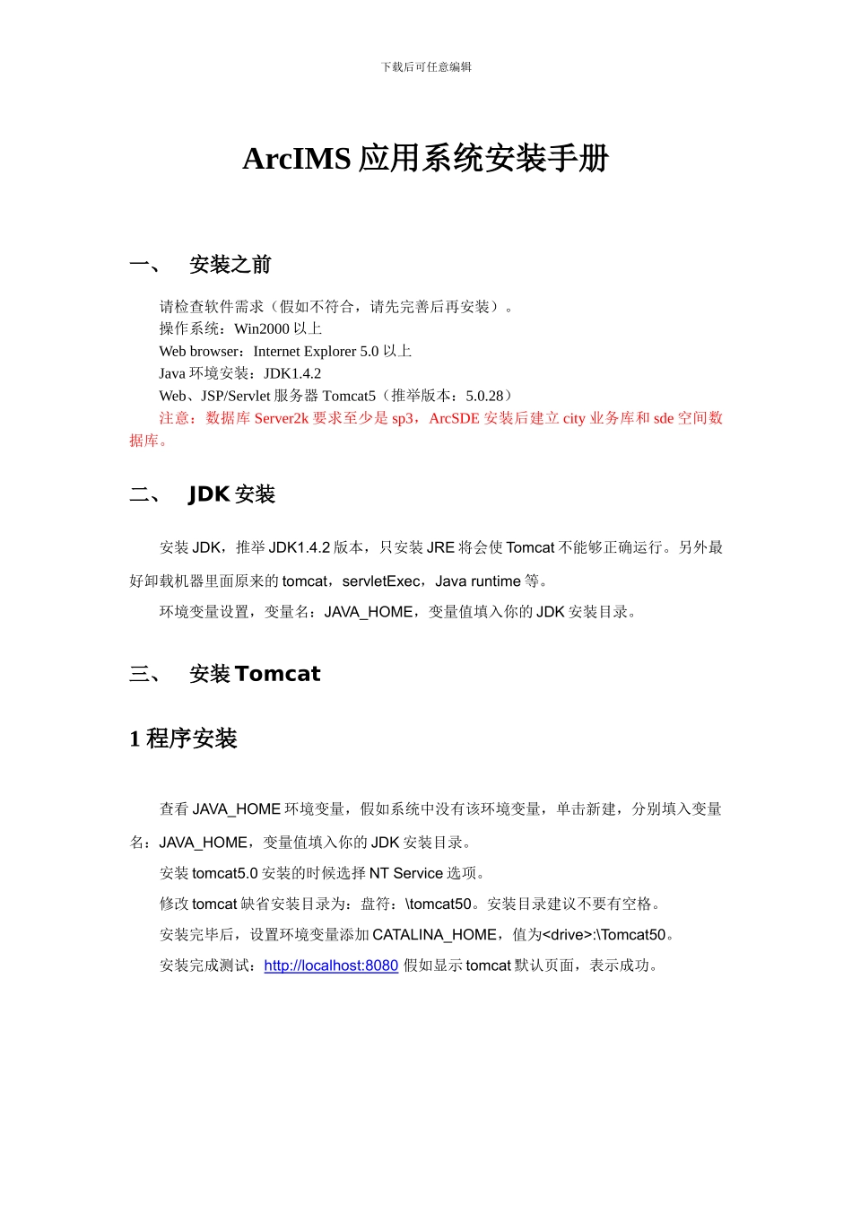 ArcIMS应用系统安装手册_第1页