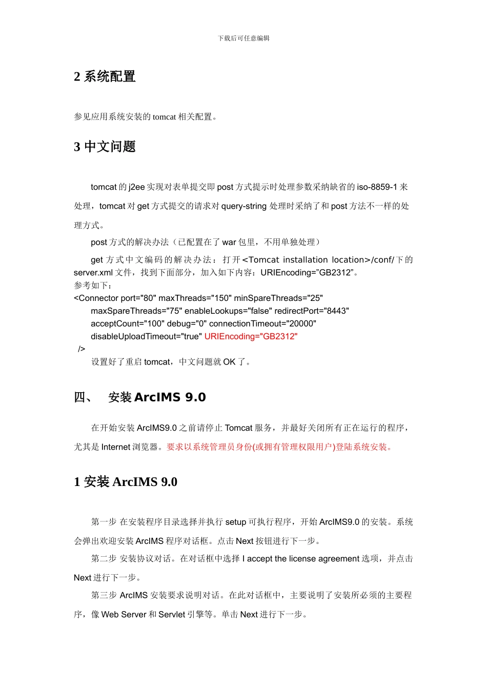 ArcIMS应用系统安装手册_第2页
