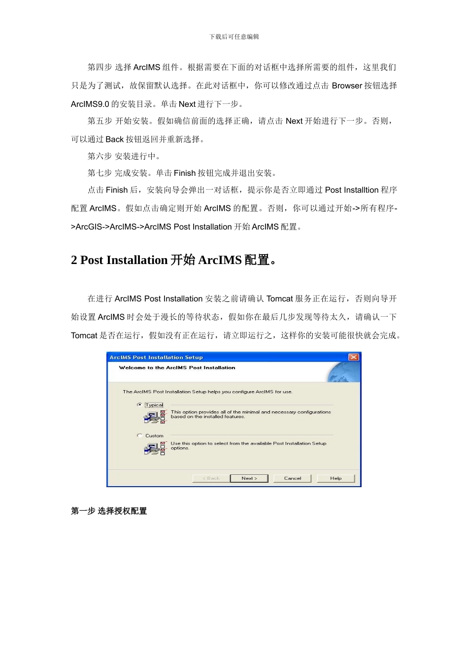 ArcIMS应用系统安装手册_第3页