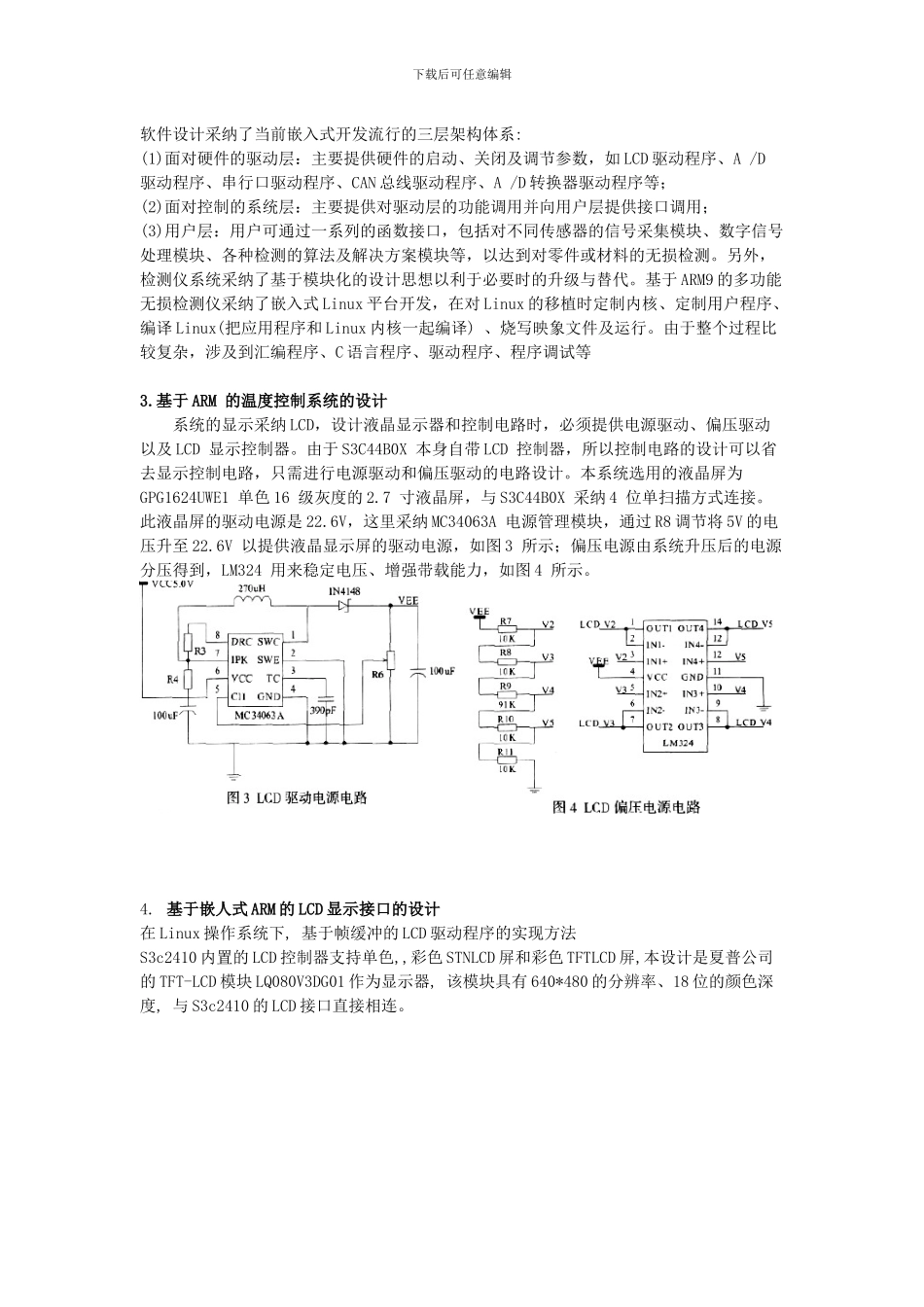 ARM应用相关论文的13篇参考文献摘录与分析_第2页