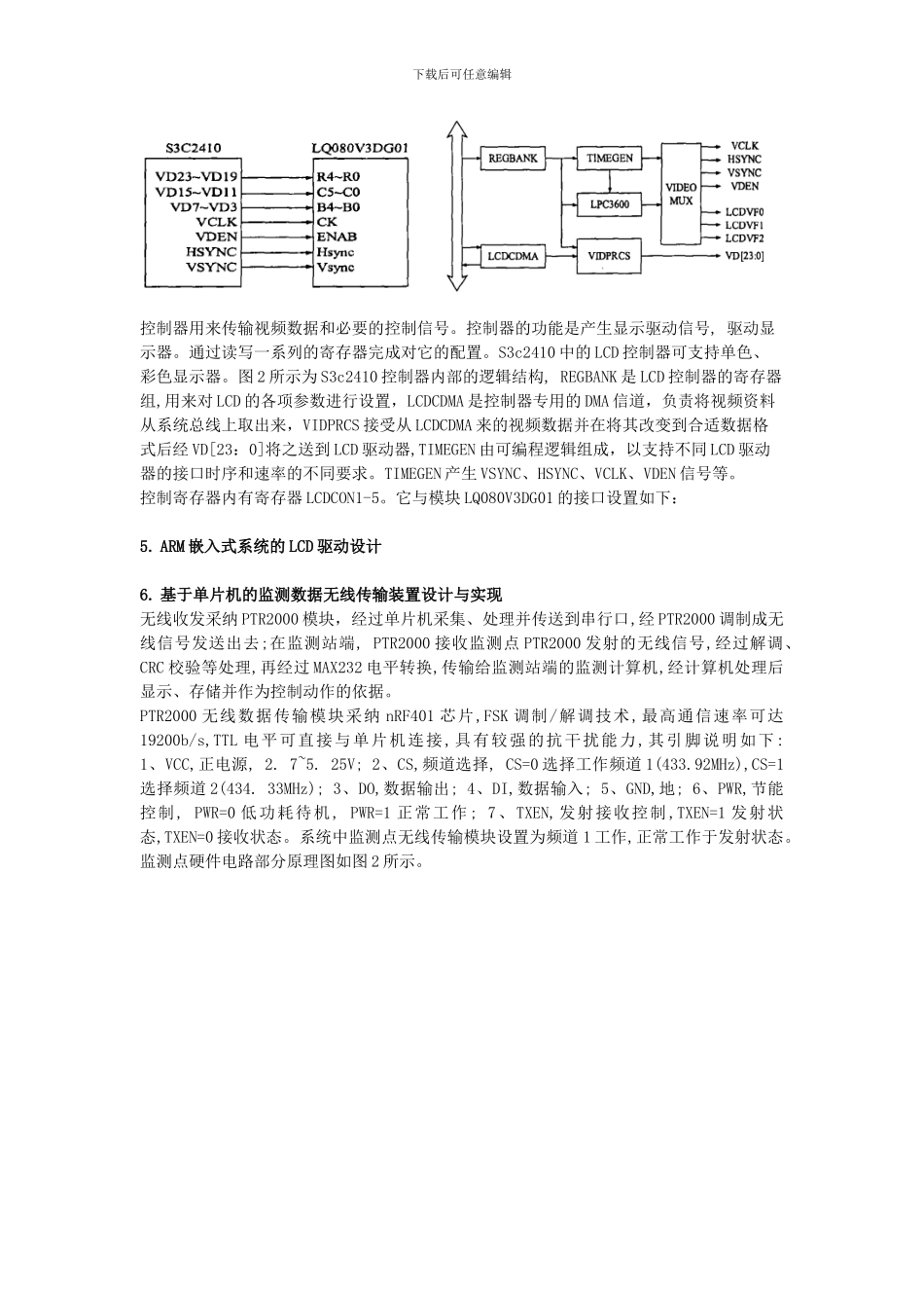 ARM应用相关论文的13篇参考文献摘录与分析_第3页
