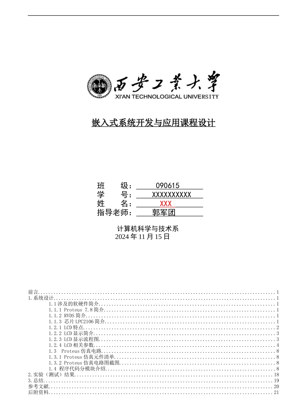 ARM课程设计_LCD显示24_第1页