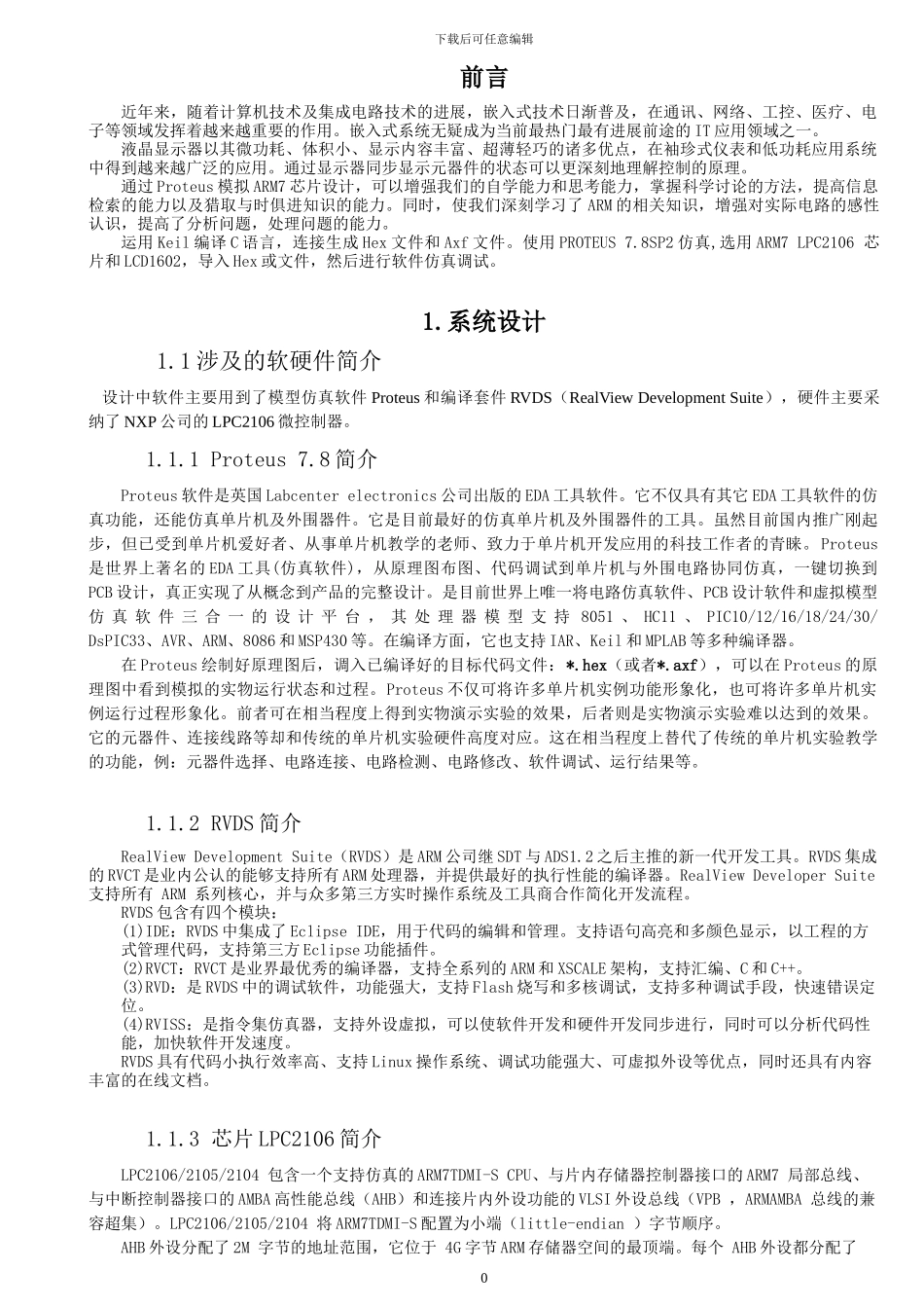 ARM课程设计_LCD显示24_第3页
