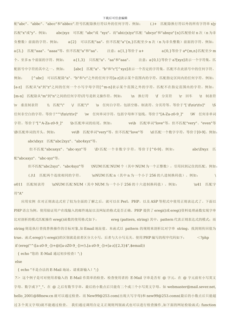 Asp分析网页源代码_第2页