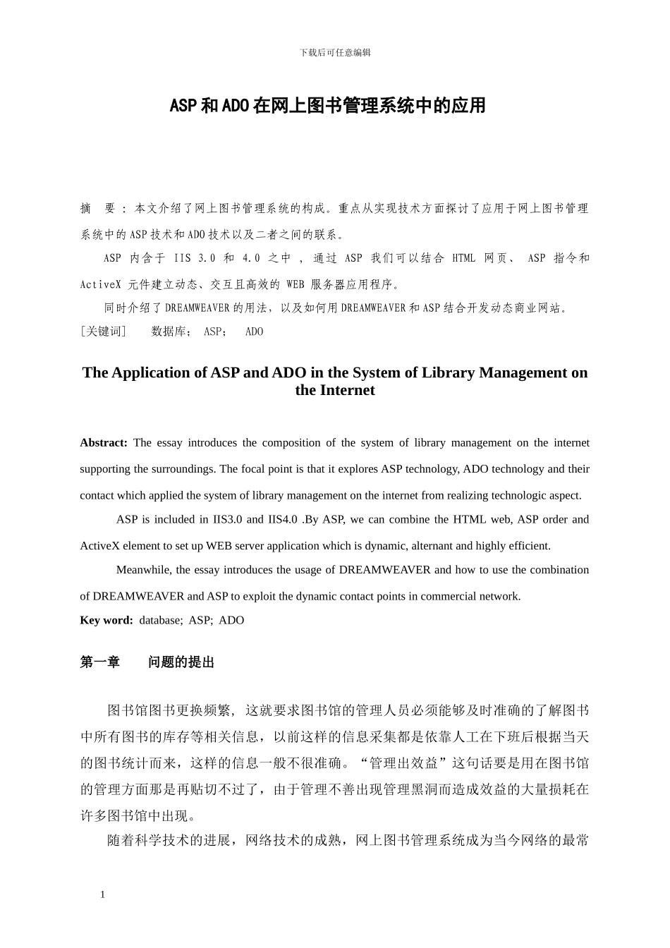 ASP和ADO在网上图书管理系统中的应用_第1页