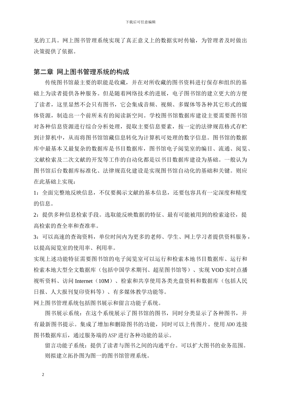 ASP和ADO在网上图书管理系统中的应用_第2页