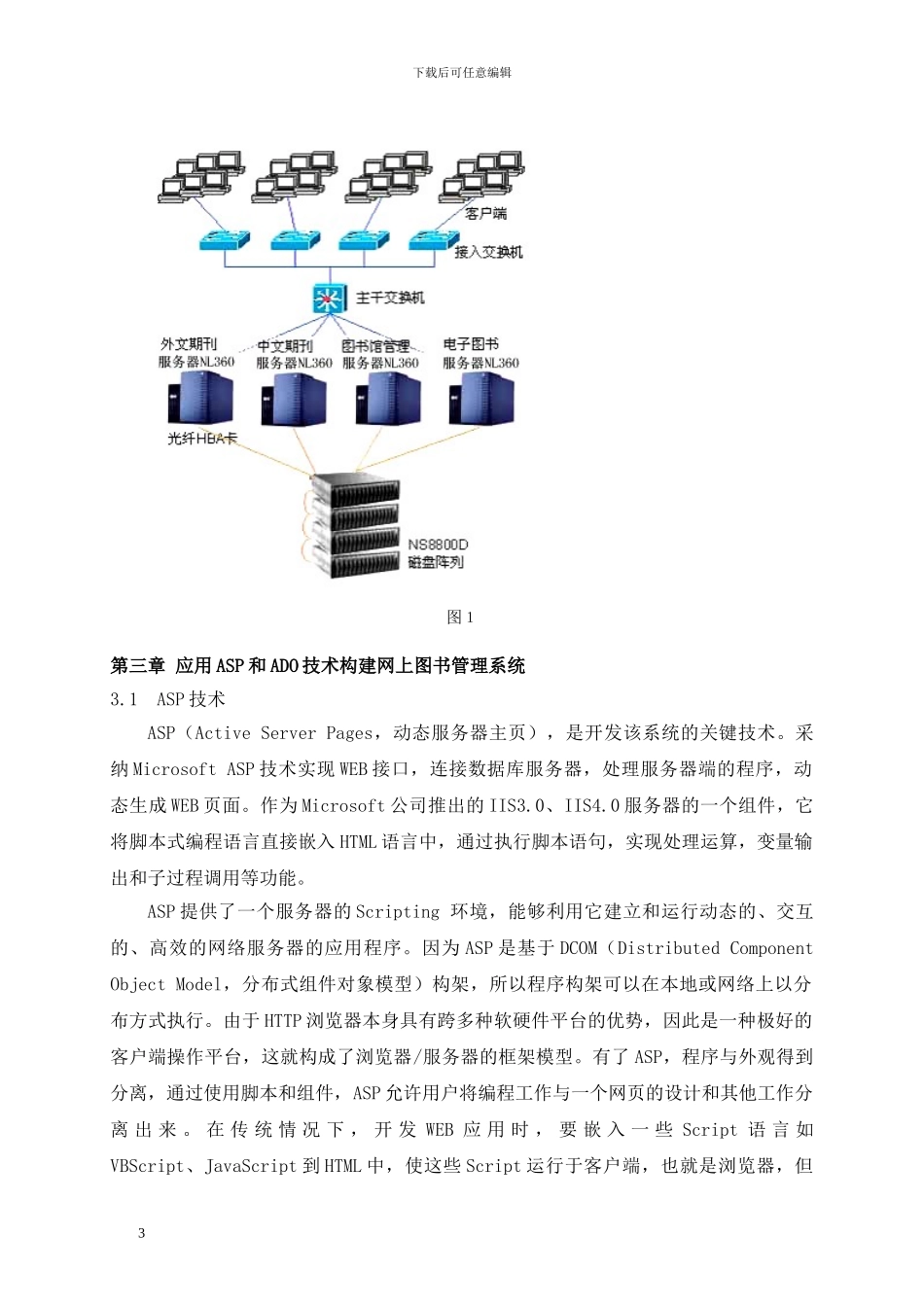 ASP和ADO在网上图书管理系统中的应用_第3页