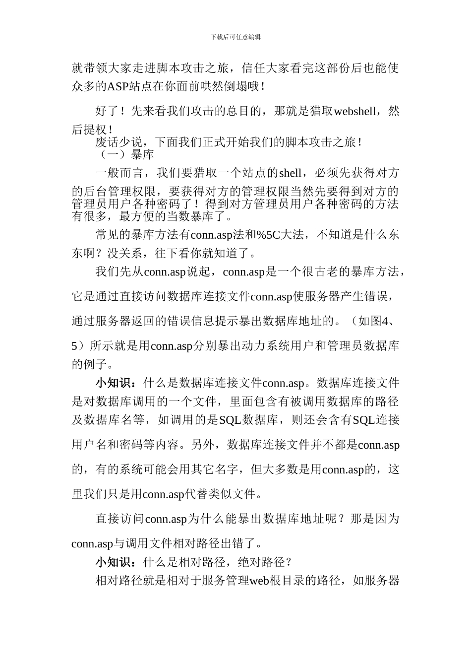 ASP脚本攻防手册_第2页