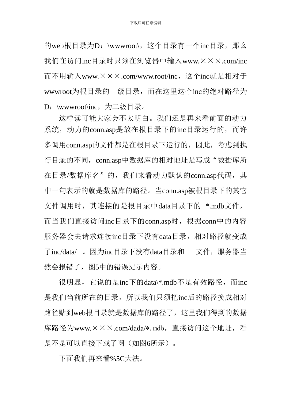 ASP脚本攻防手册_第3页
