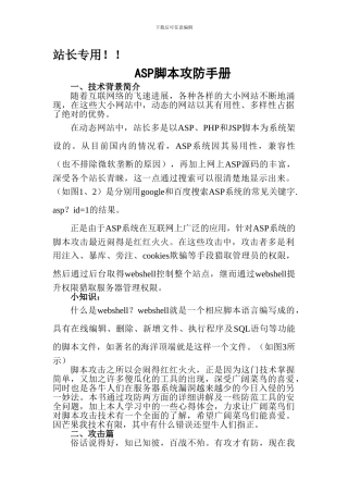 ASP脚本攻防手册