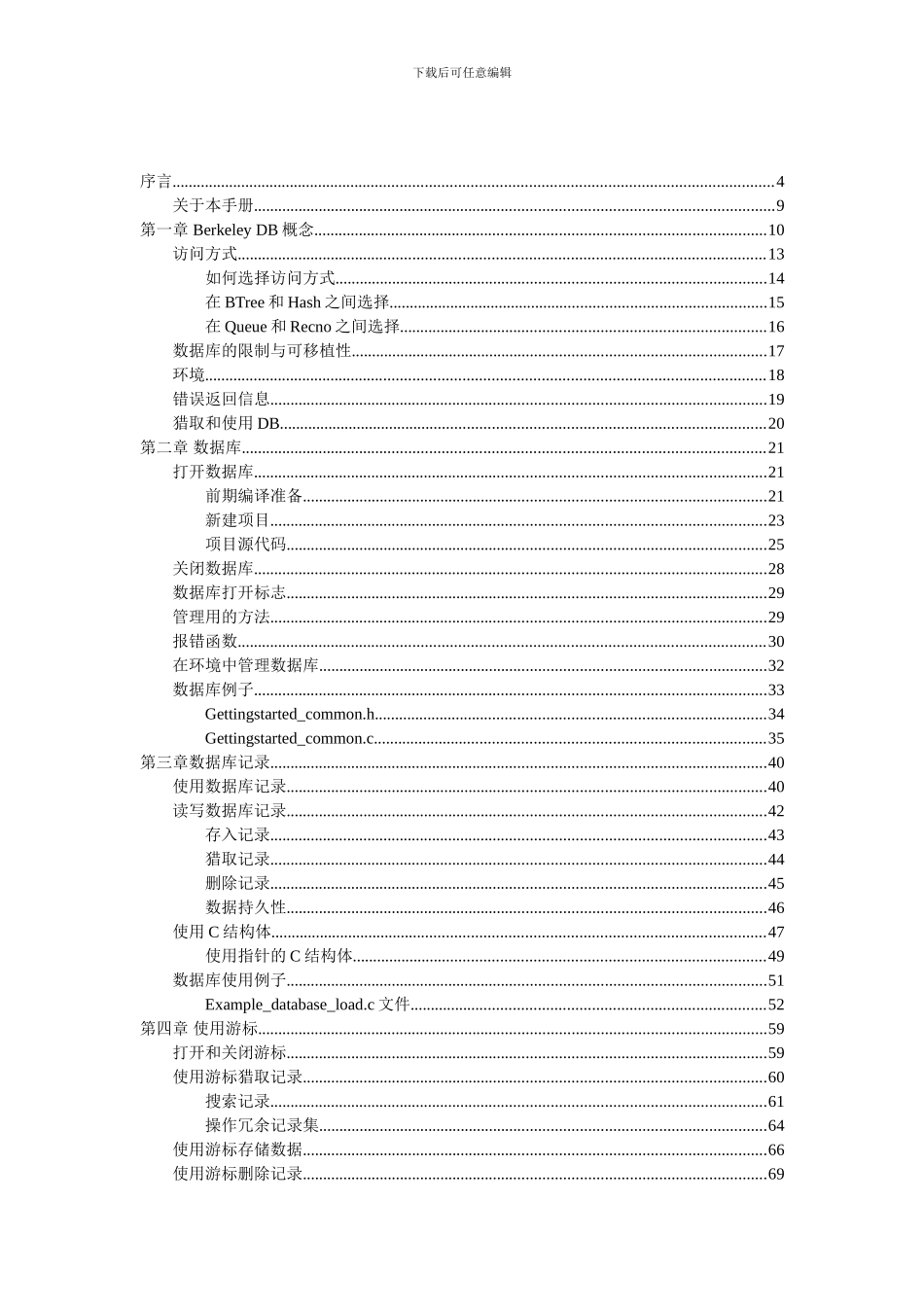 Berkeley DB数据库C语言入门教程_第2页