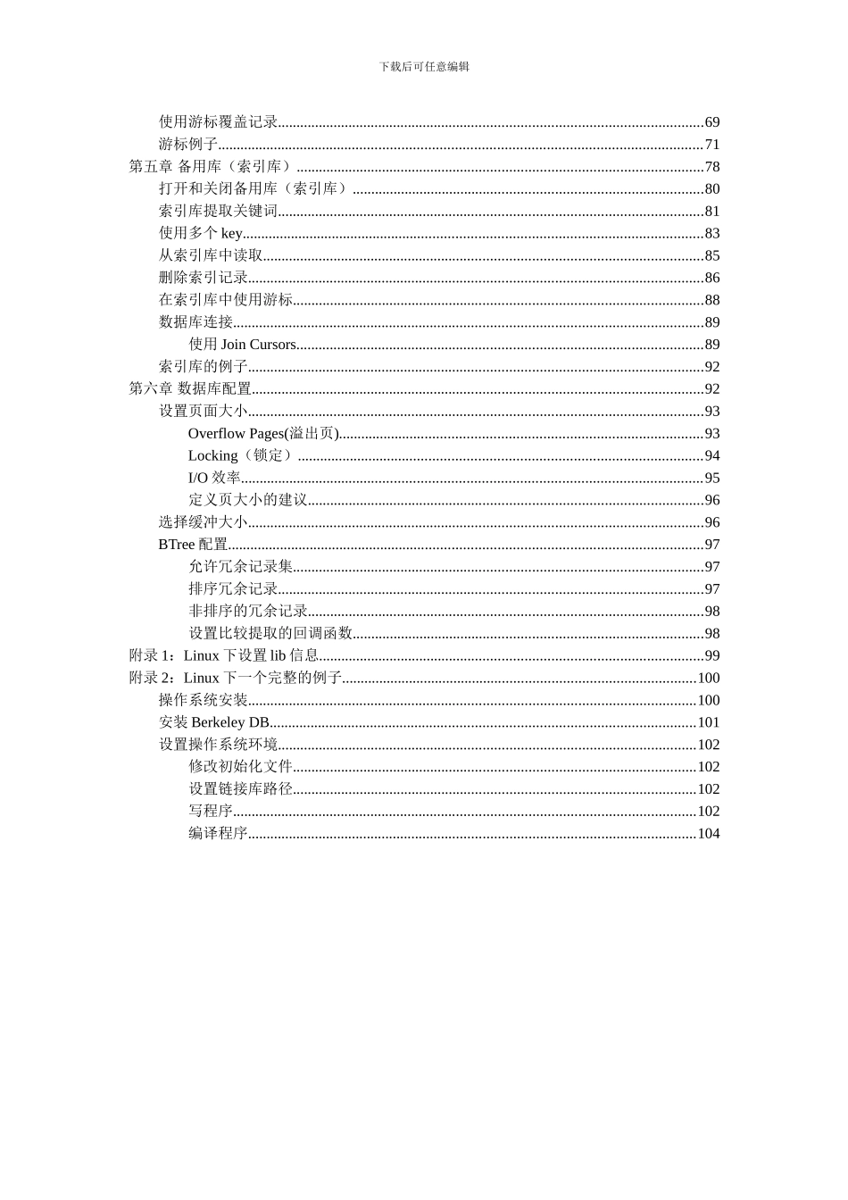 Berkeley DB数据库C语言入门教程_第3页
