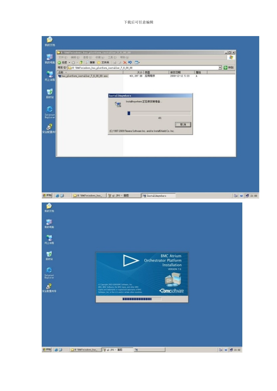BMC——BAO产品安装步骤_第2页