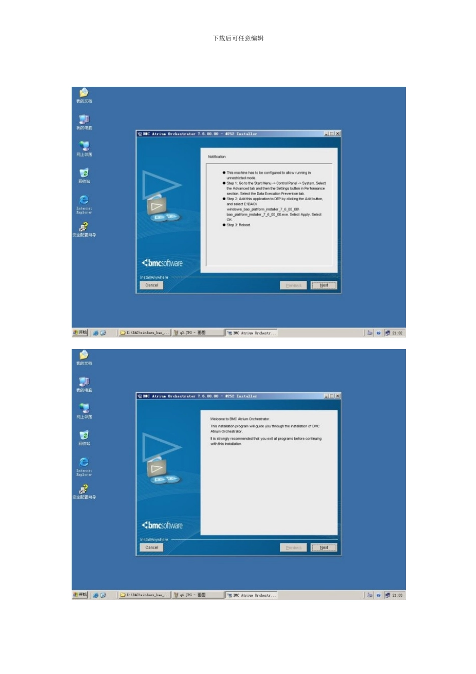 BMC——BAO产品安装步骤_第3页