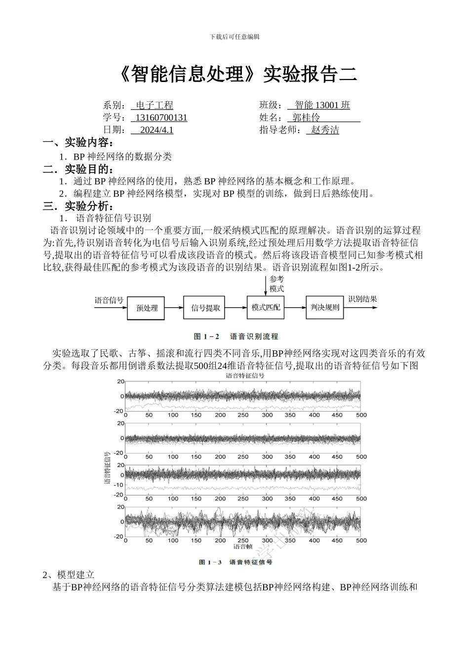BP神经网络的数据分类实验_第1页