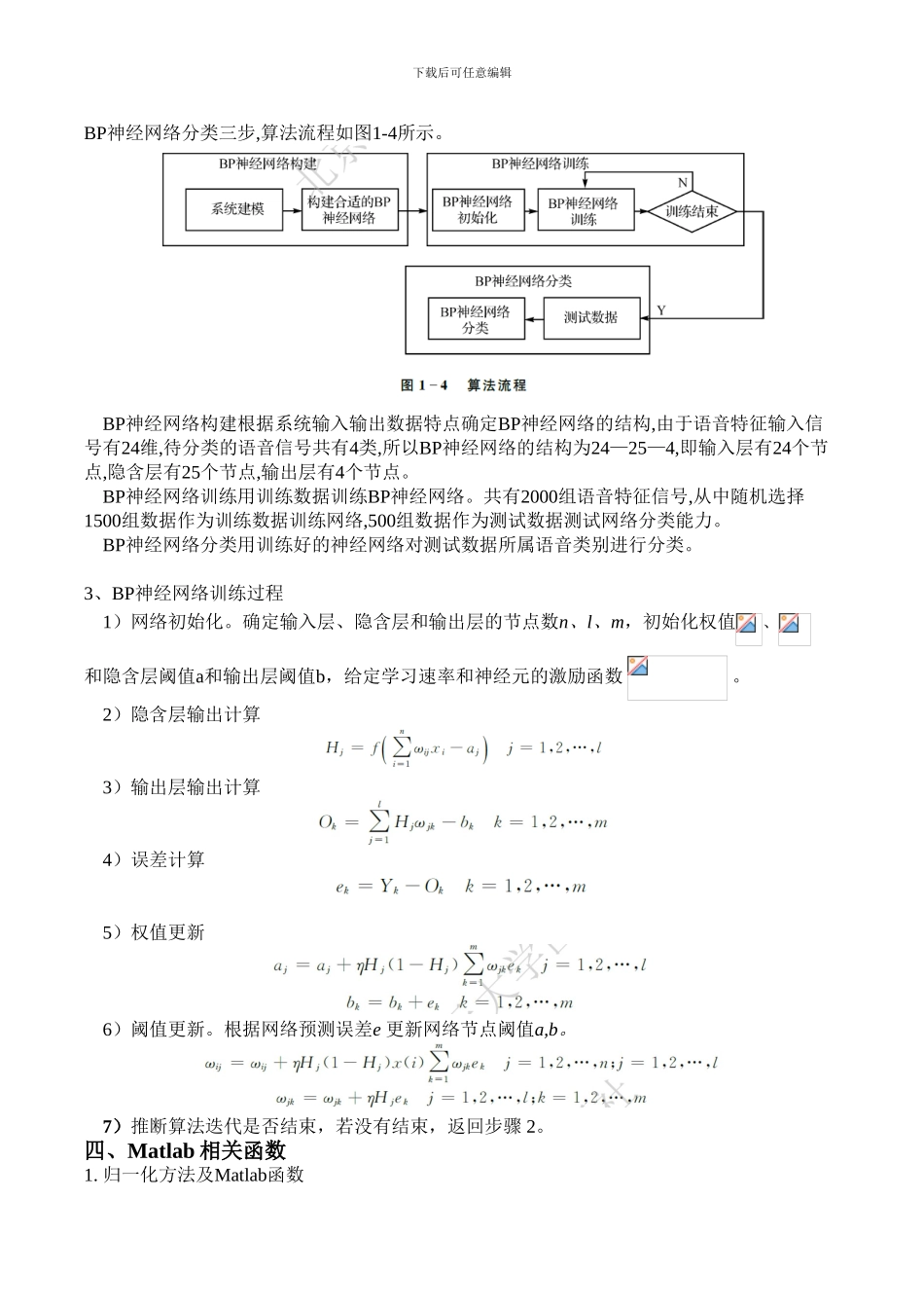 BP神经网络的数据分类实验_第2页