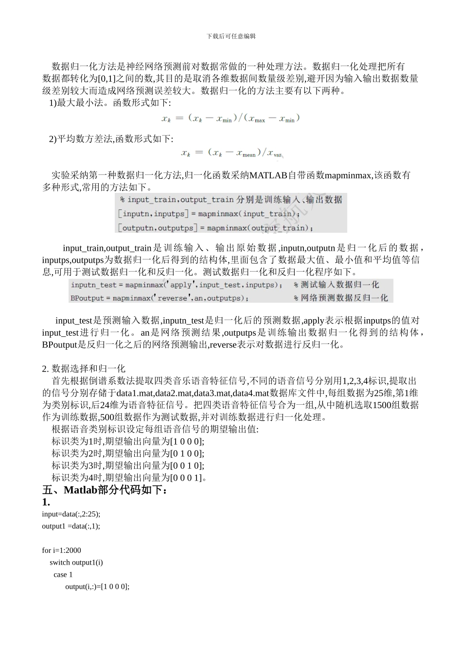 BP神经网络的数据分类实验_第3页