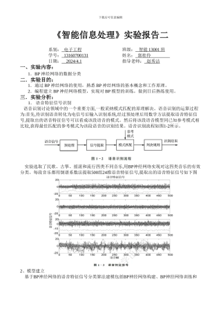 BP神经网络的数据分类实验