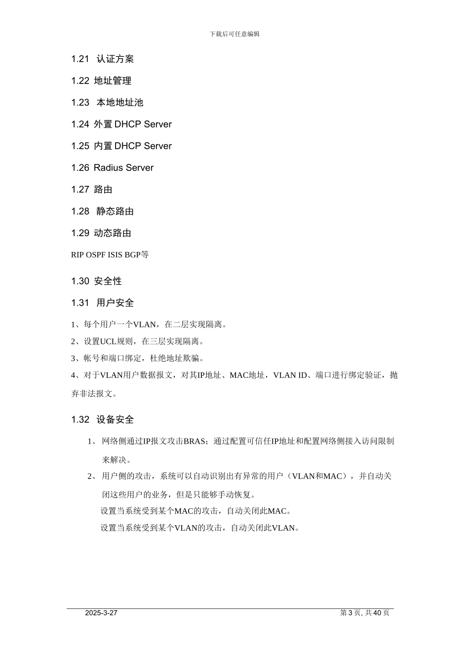 BRAS配置及其维护_第3页