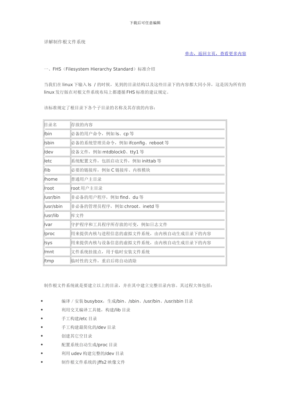 busybox详解制作根文件系统_第1页