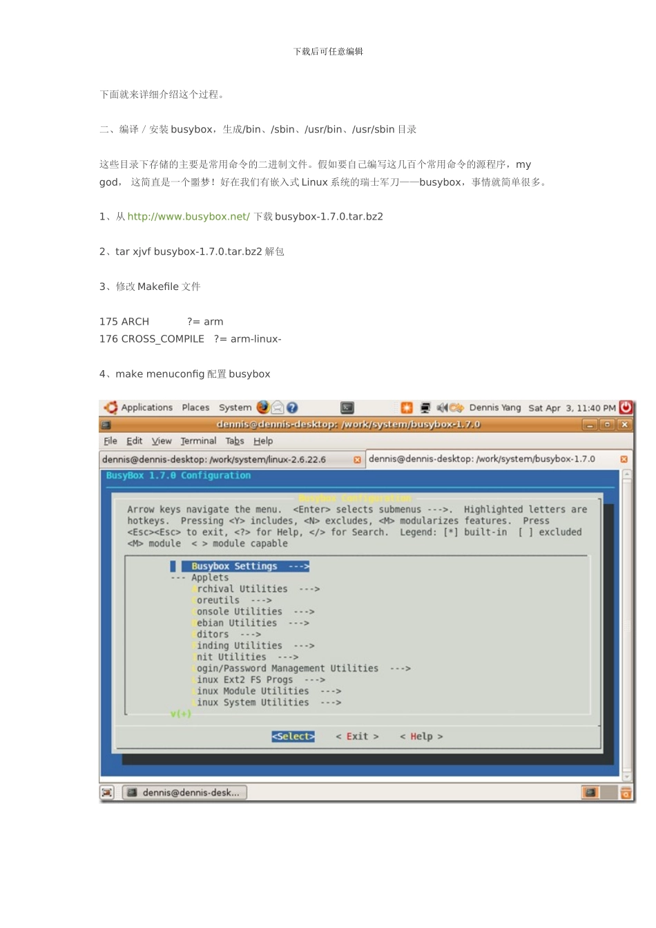 busybox详解制作根文件系统_第2页