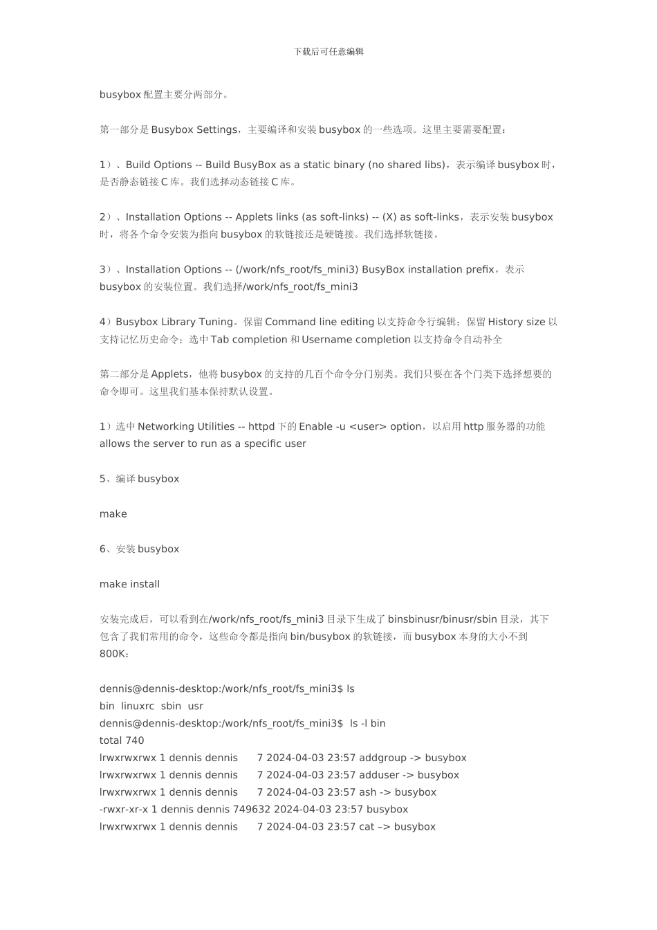 busybox详解制作根文件系统_第3页