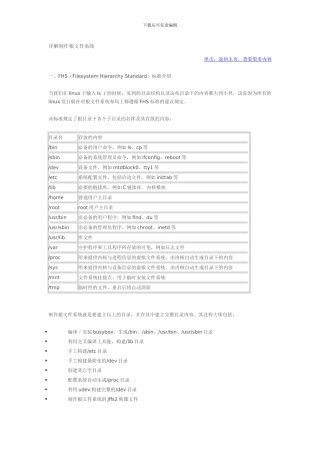 busybox详解制作根文件系统