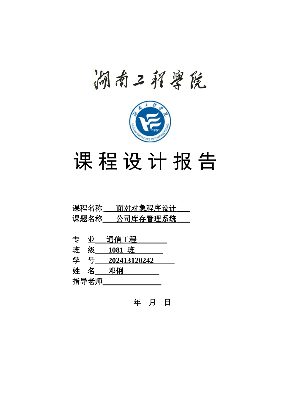 C  课程设计任务书_第1页