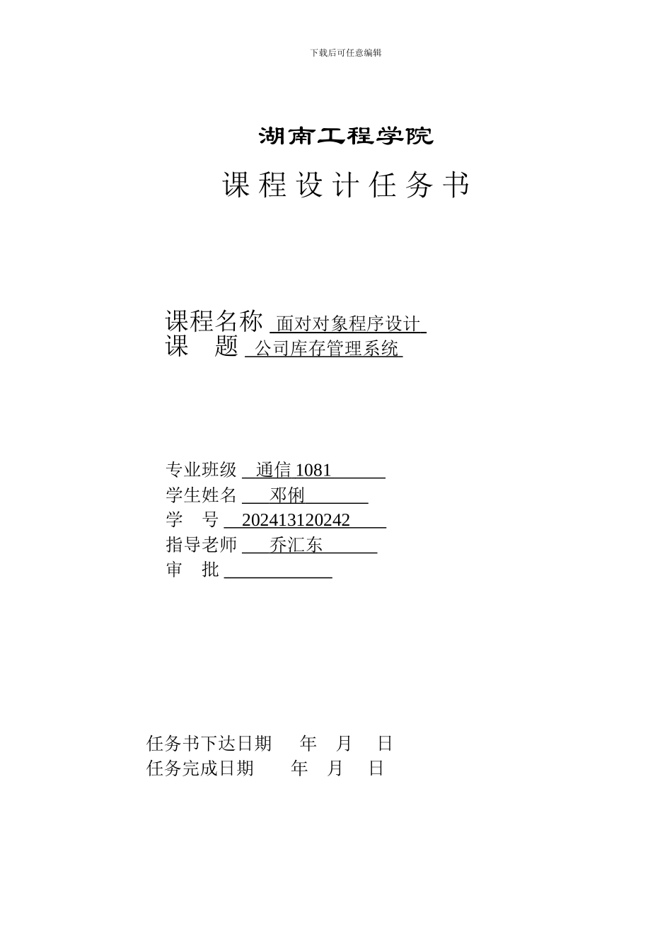 C  课程设计任务书_第2页