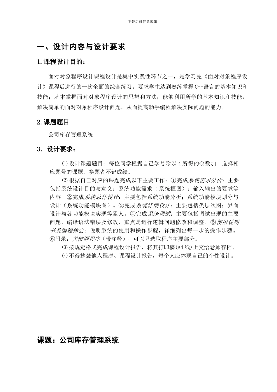 C  课程设计任务书_第3页