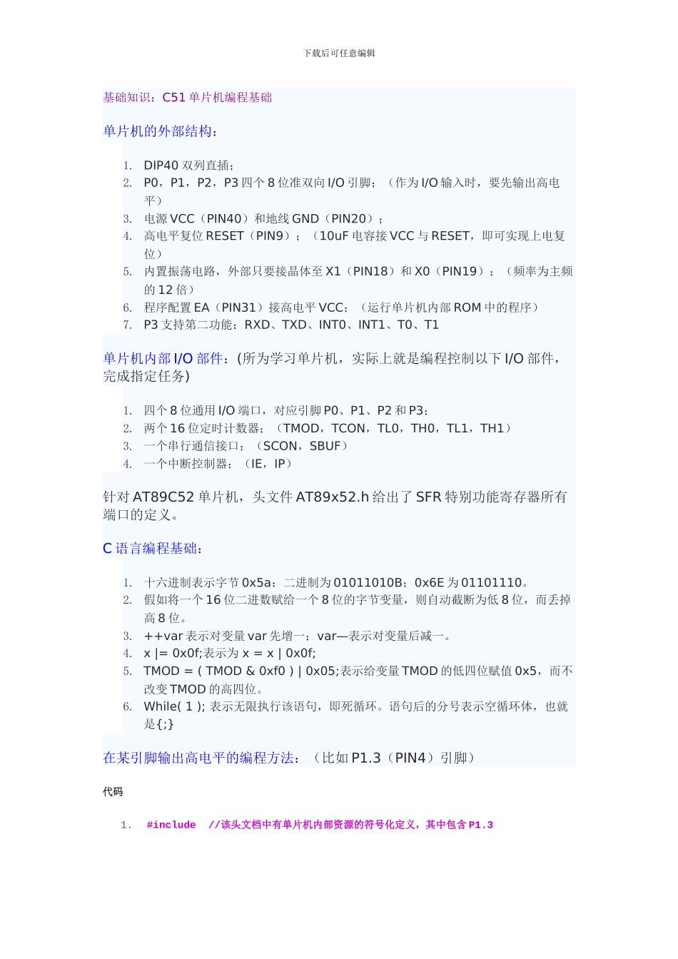 C51单片机C语言编程基础和实例_第1页