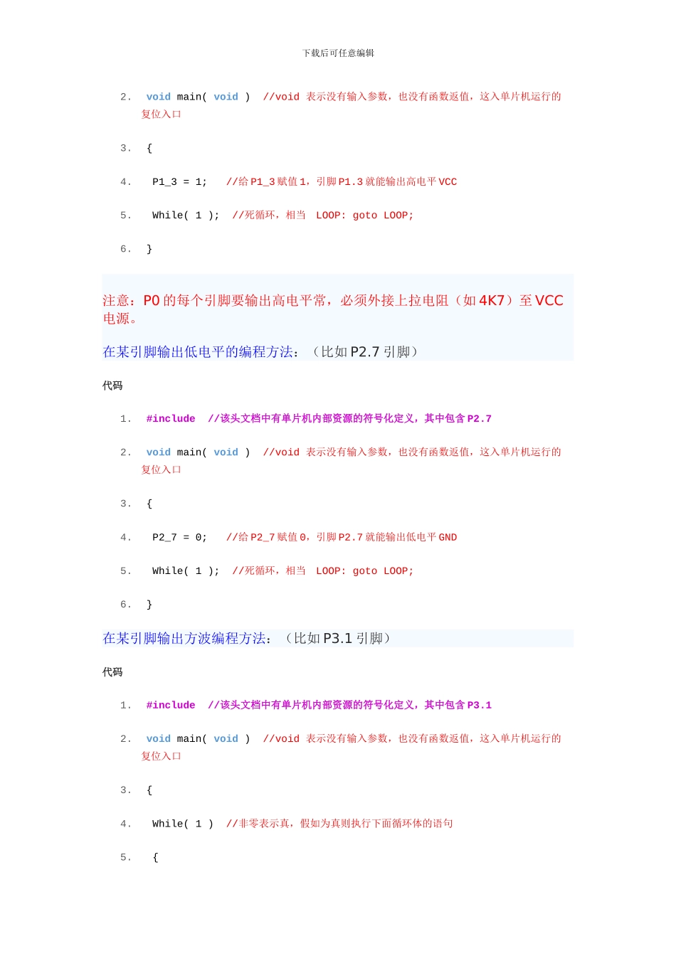 C51单片机C语言编程基础和实例_第2页