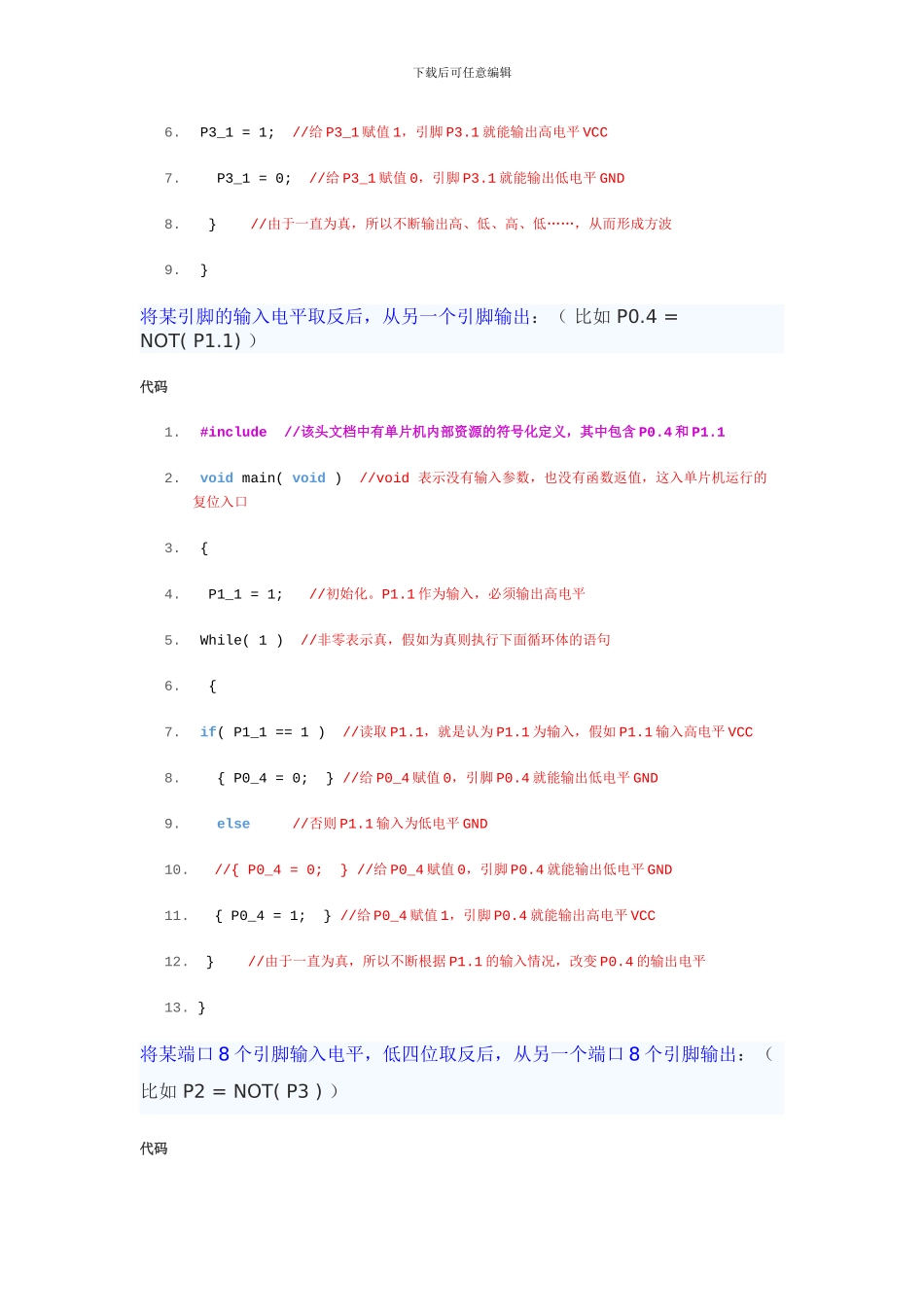 C51单片机C语言编程基础和实例_第3页