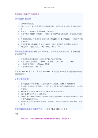 C51单片机C语言编程基础和实例