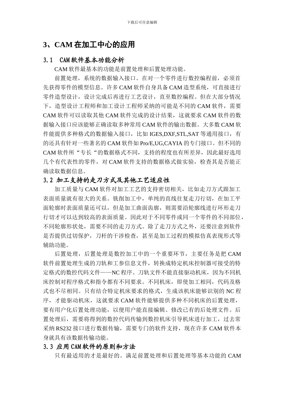 CAD、CAM在机械行业的应用与发展趋势的研究_第1页