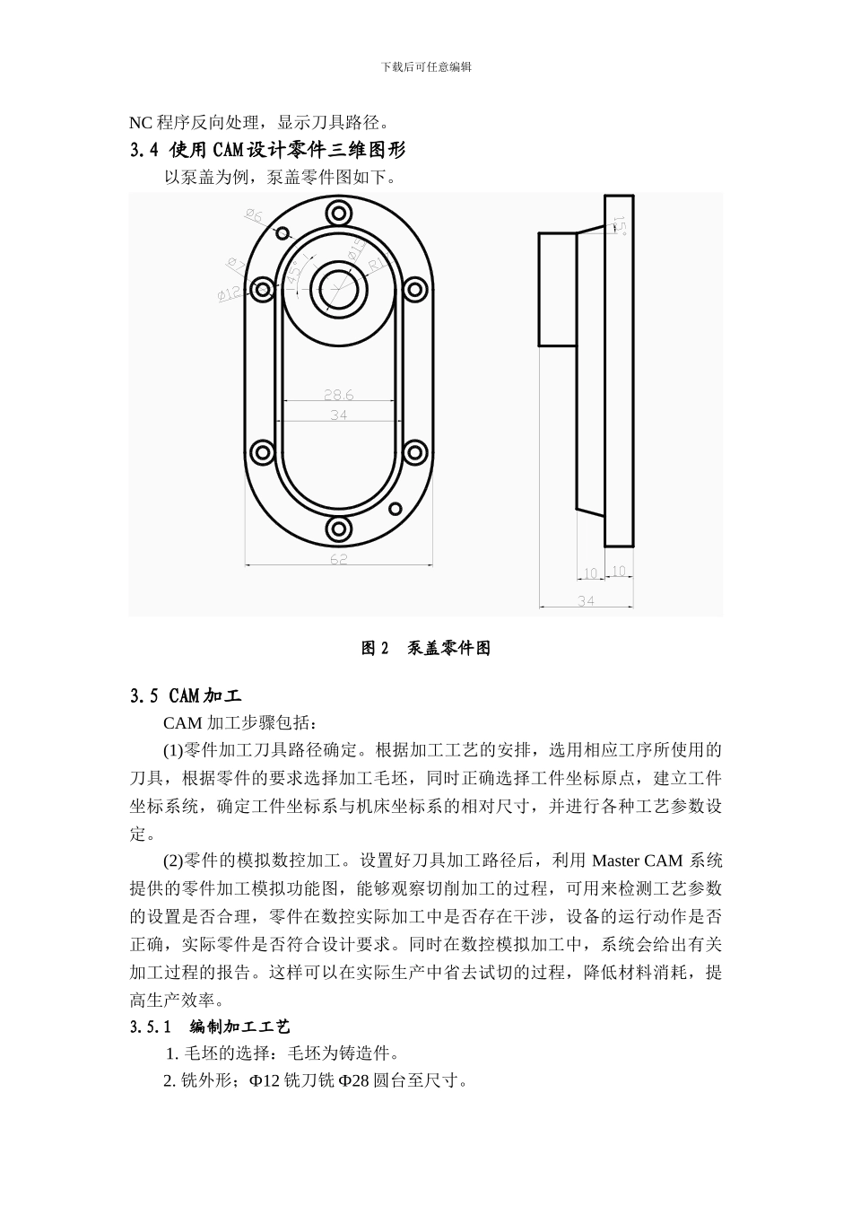 CAD、CAM在机械行业的应用与发展趋势的研究_第3页