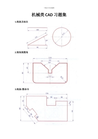 CAD机械类习题集