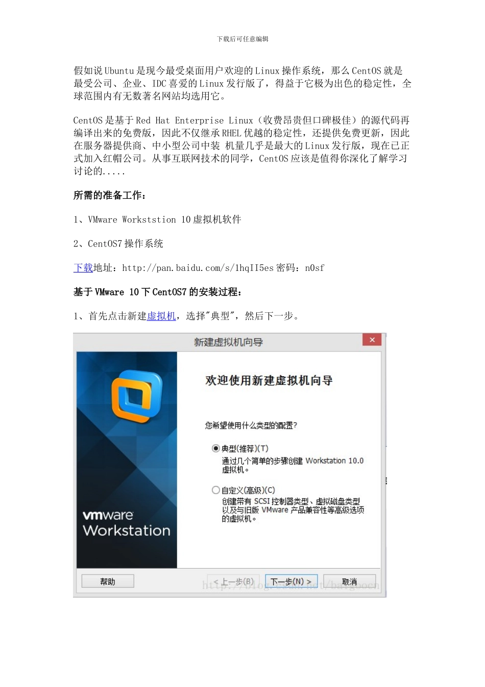 CentOS7的详细安装图解_第1页