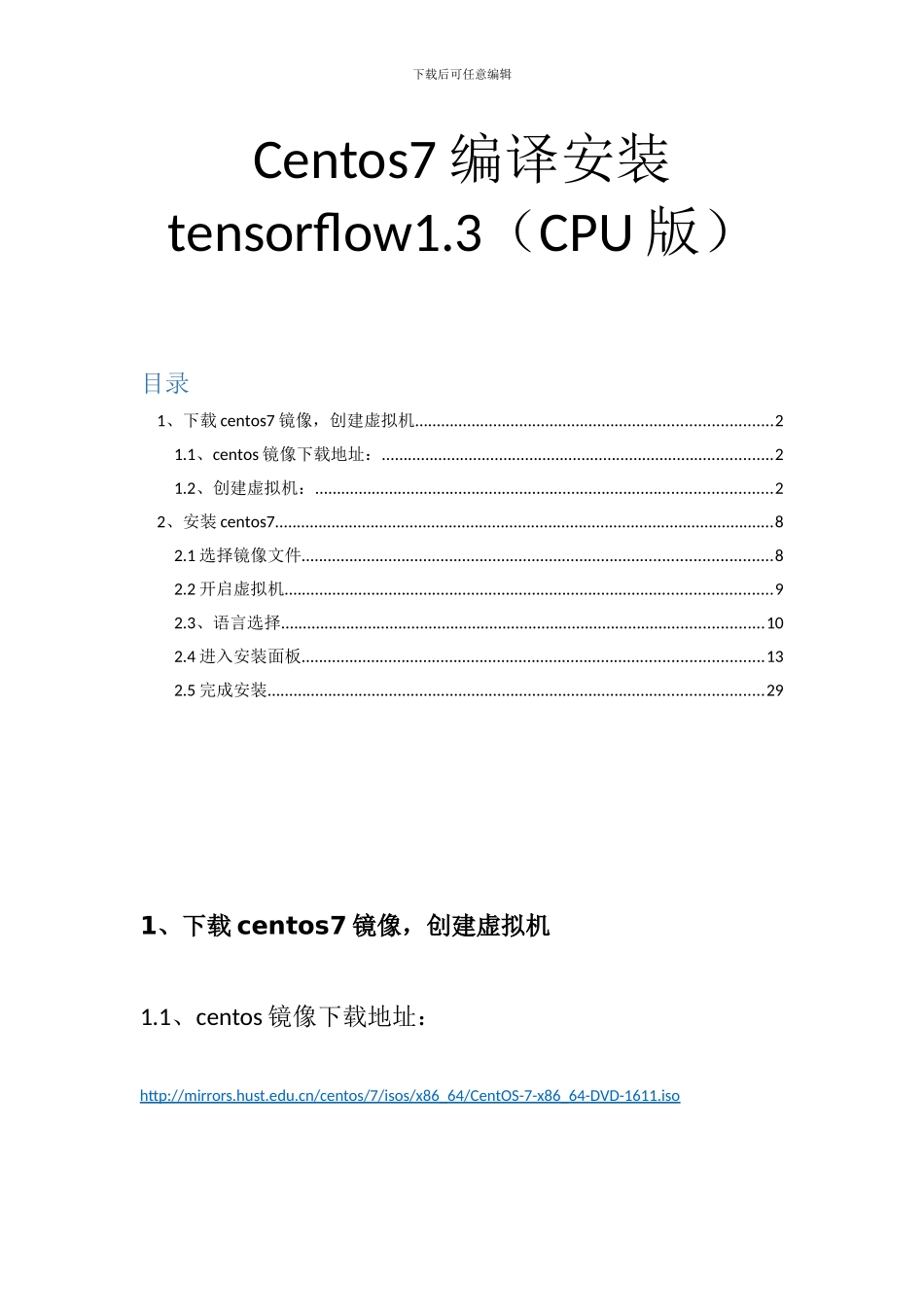 Centos7编译安装tensorflow13之虚拟机安装Centos7_第1页