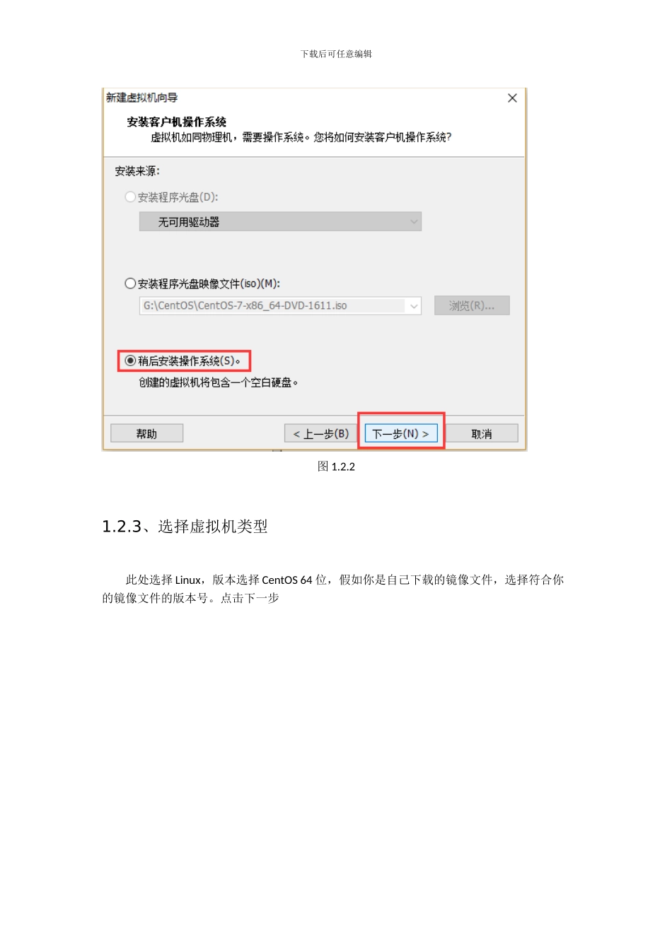Centos7编译安装tensorflow13之虚拟机安装Centos7_第3页