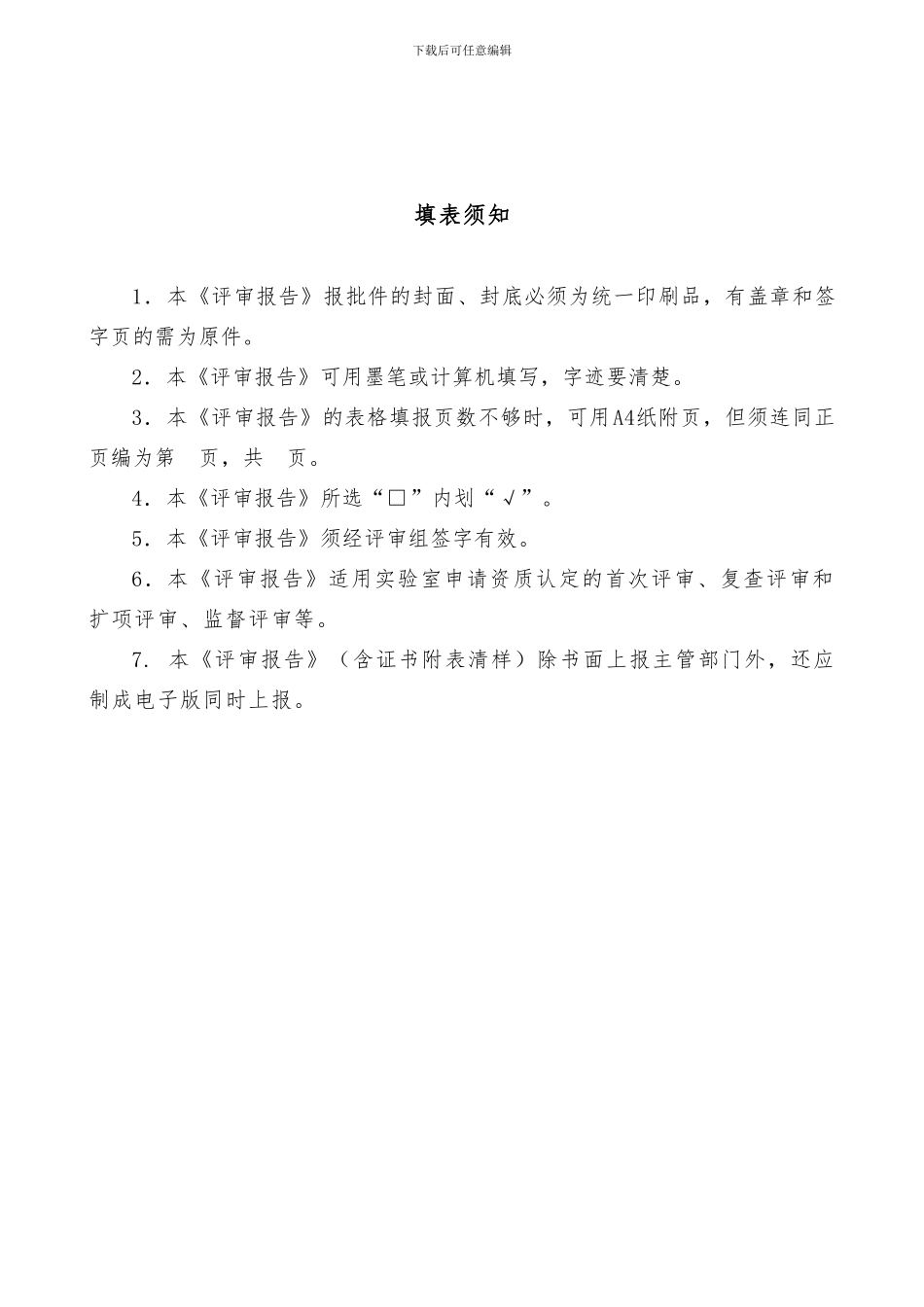 CMA-评审审报告填写范本_第2页