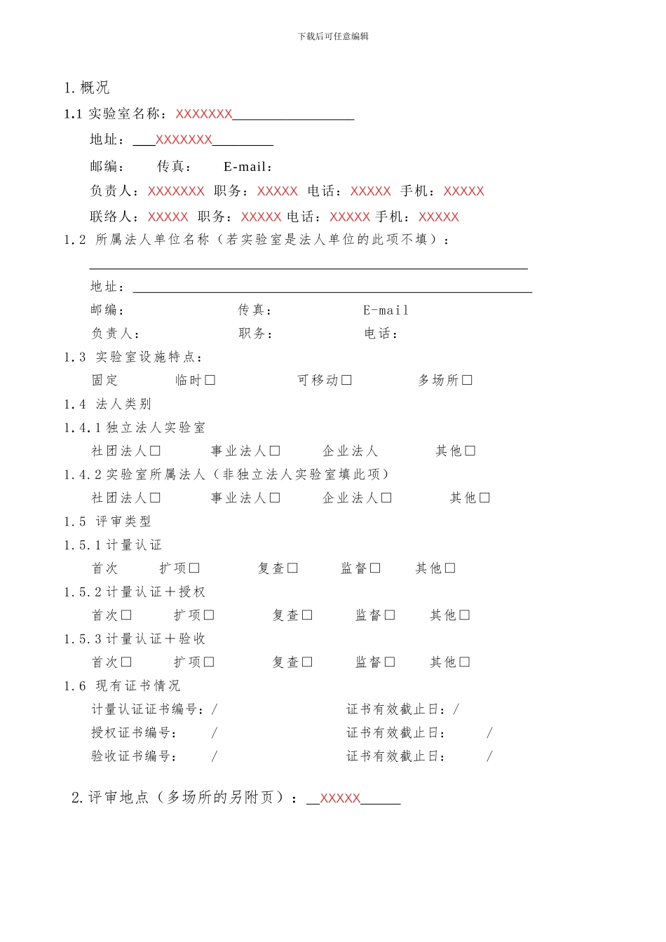CMA-评审审报告填写范本_第3页
