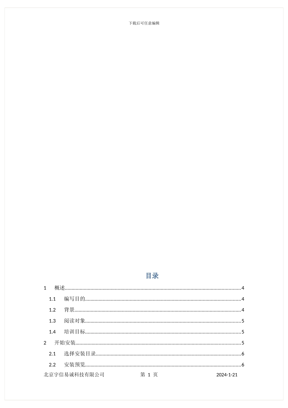 CMIS培训Oracle数据库安装_第2页