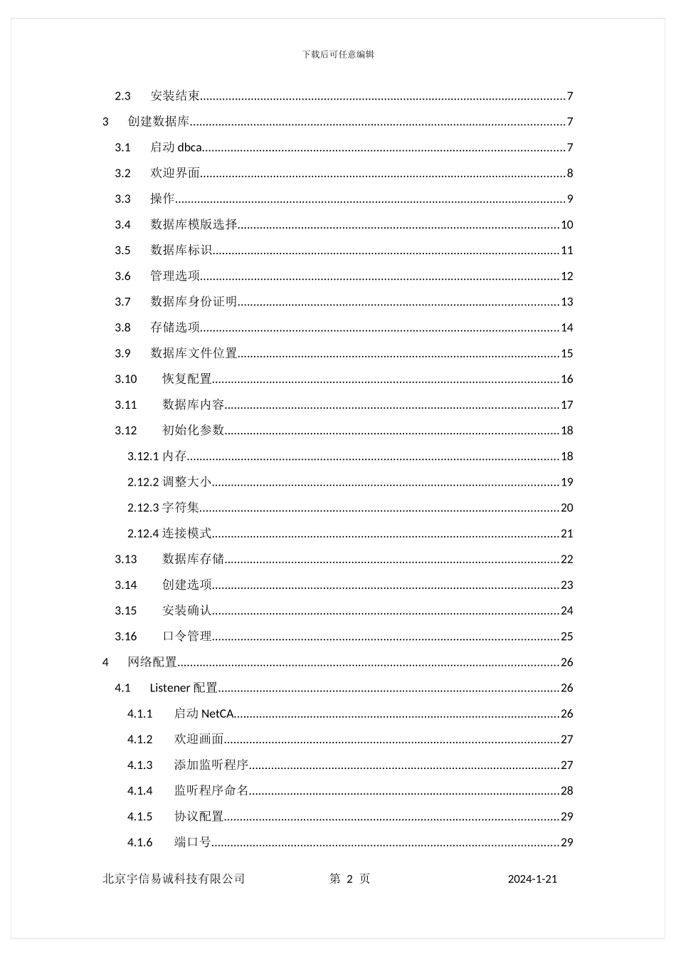 CMIS培训Oracle数据库安装_第3页