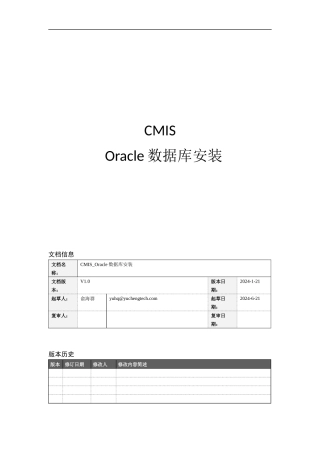 CMIS培训Oracle数据库安装